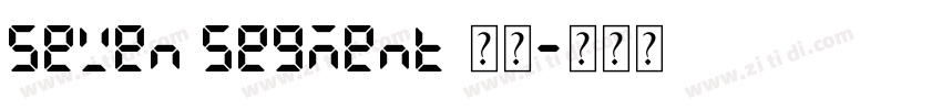 Seven Segment 系列字体转换